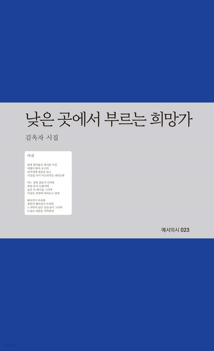 낮은 곳에서 부르는 희망가