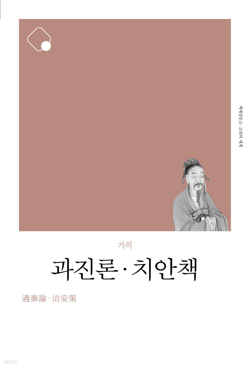 과진론&#183;치안책