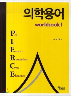 PIERCE п workbook 1