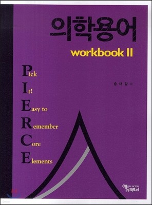 PIERCE п workbook 2