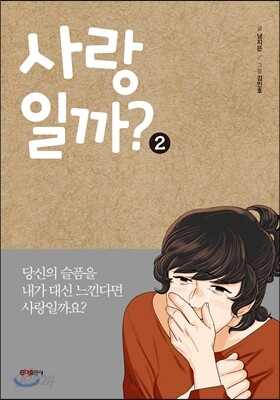 사랑일까? 2