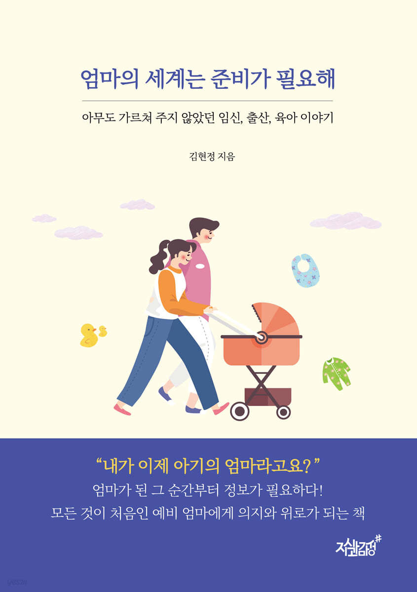 엄마의 세계는 준비가 필요해 