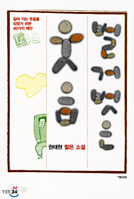 벌거벗은 웃음