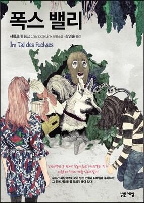 폭스 밸리