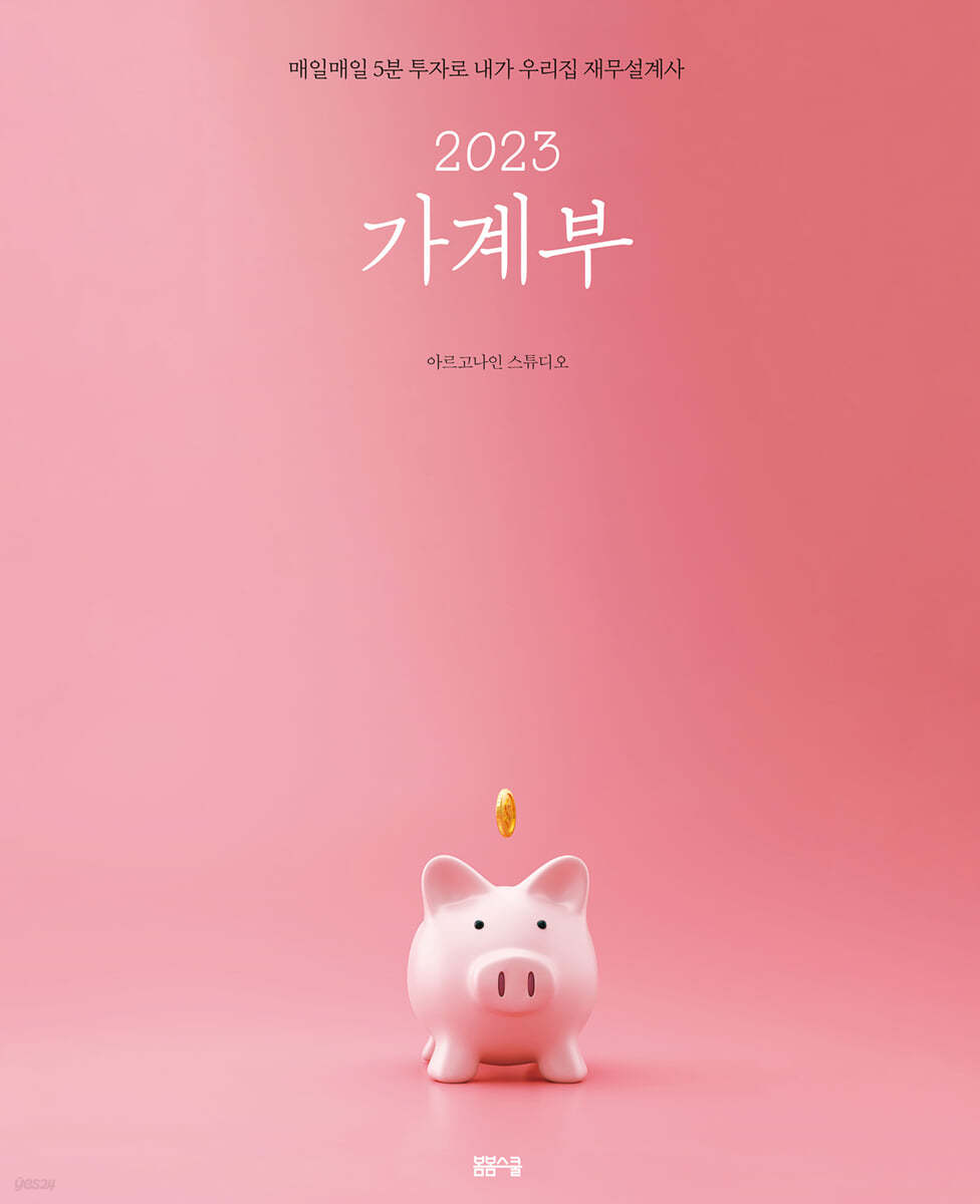 2023 가계부 