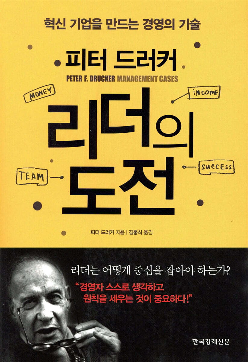 피터 드러커 리더의 도전