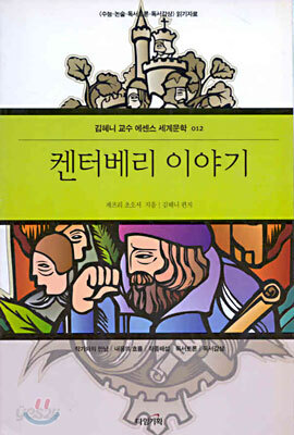 켄터베리 이야기
