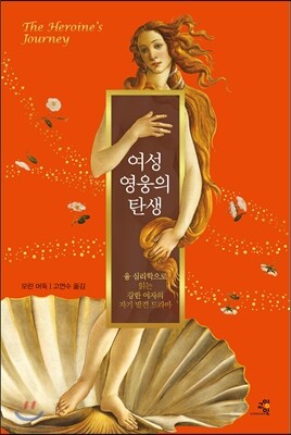 여성 영웅의 탄생