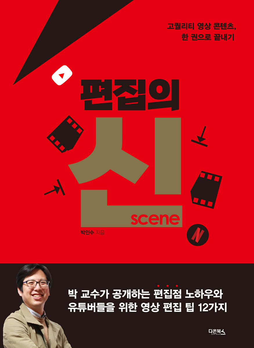 편집의 신 (scene)