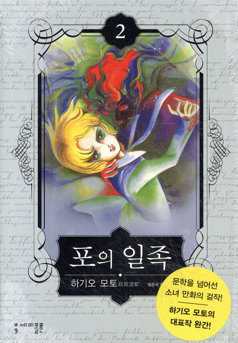 포의 일족 2