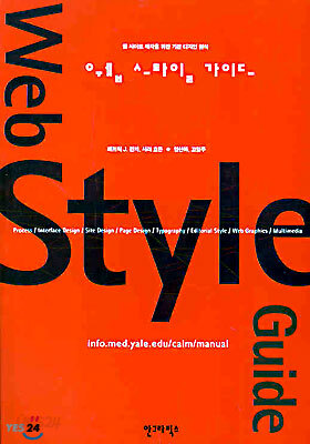 Web Style Guide