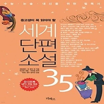 세계단편소설 35