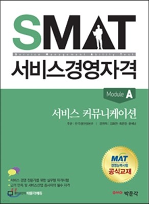 SMAT 񽺰濵ڰ Module A  Ŀ´̼