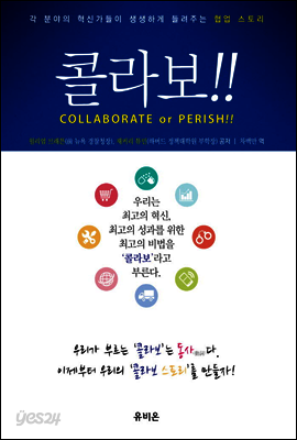 콜라보!!