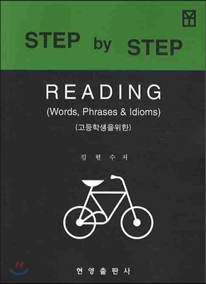 л  STEP BY STEP READING