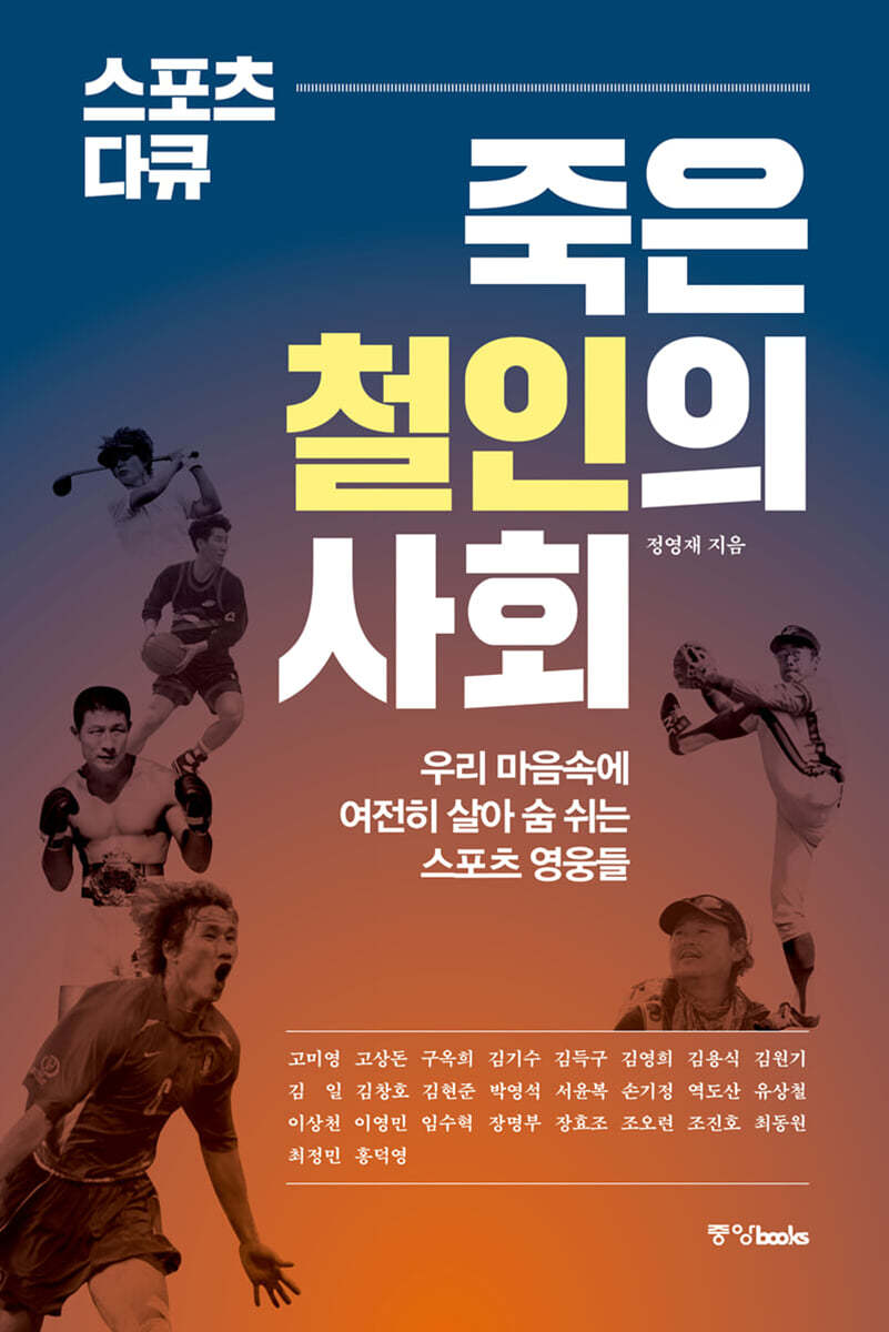 죽은 철인의 사회