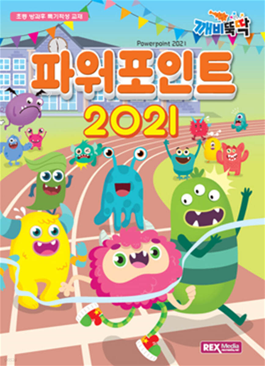 깨비뚝딱 파워포인트 2021