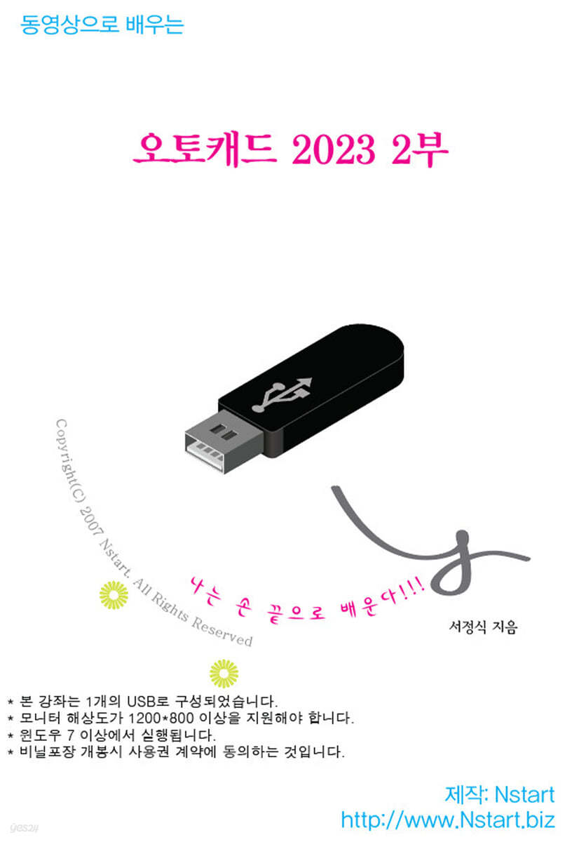 동영상으로 배우는 오토캐드 2023 2부