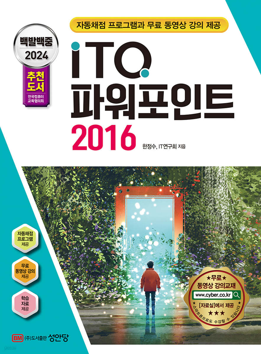 2024 백발백중 ITQ 파워포인트 2016