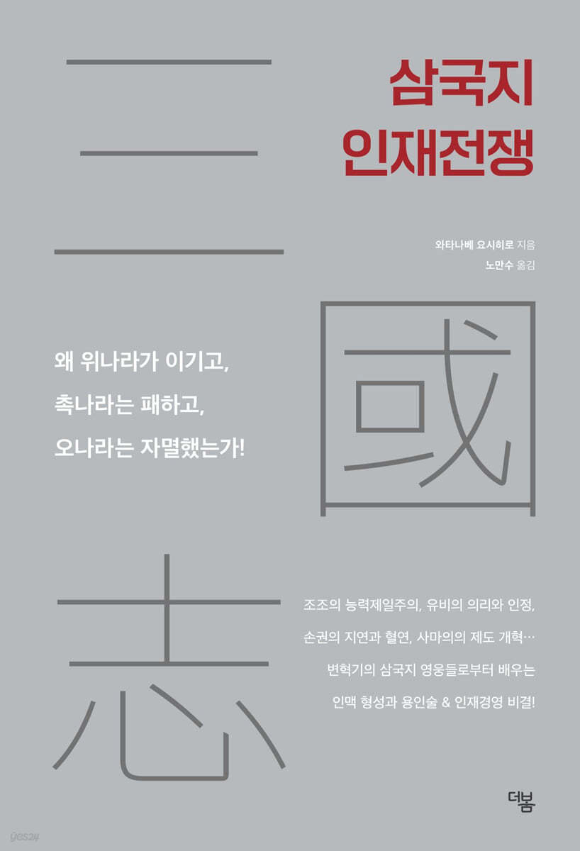 삼국지 인재전쟁