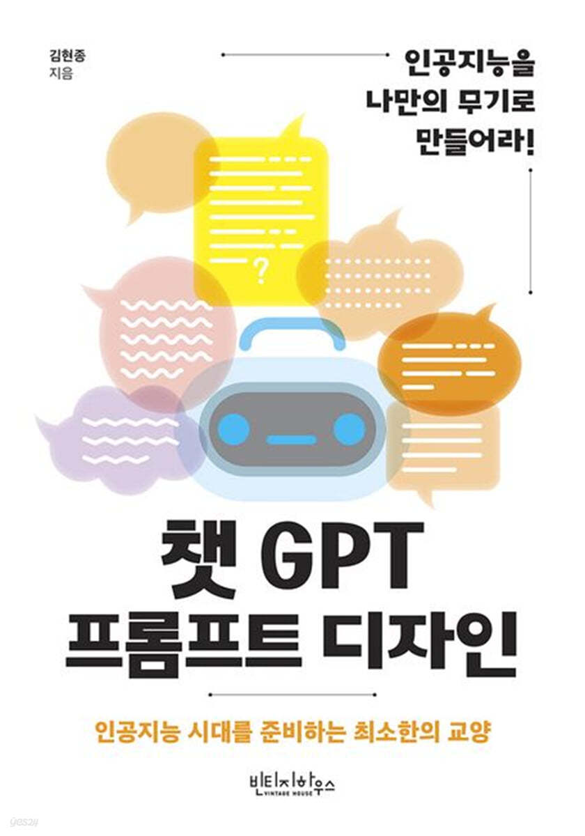 챗GPT 프롬프트 디자인