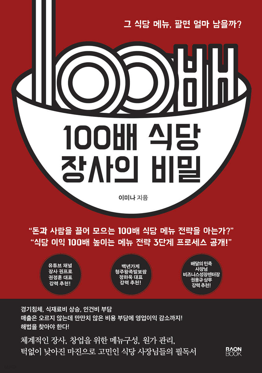 100배 식당 장사의 비밀