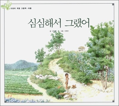 심심해서 그랬어