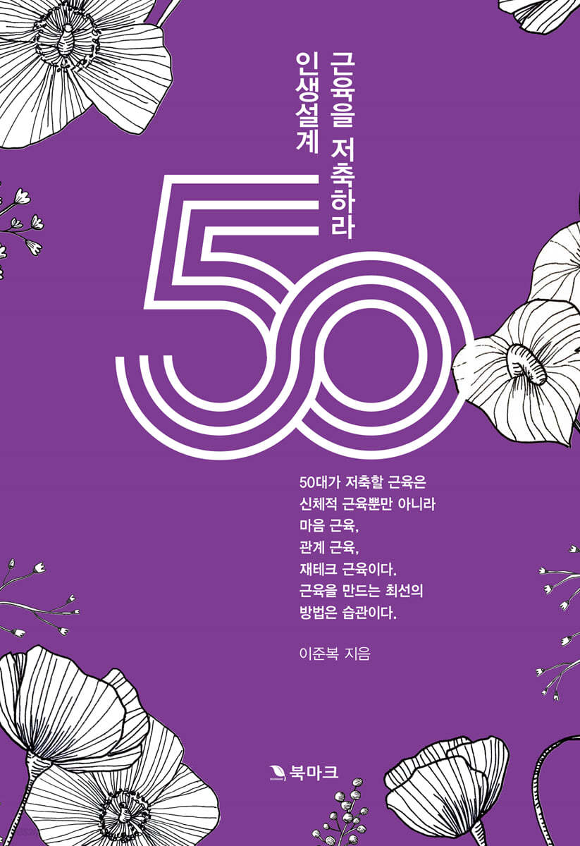 50 인생설계, 근육을 저축하라!