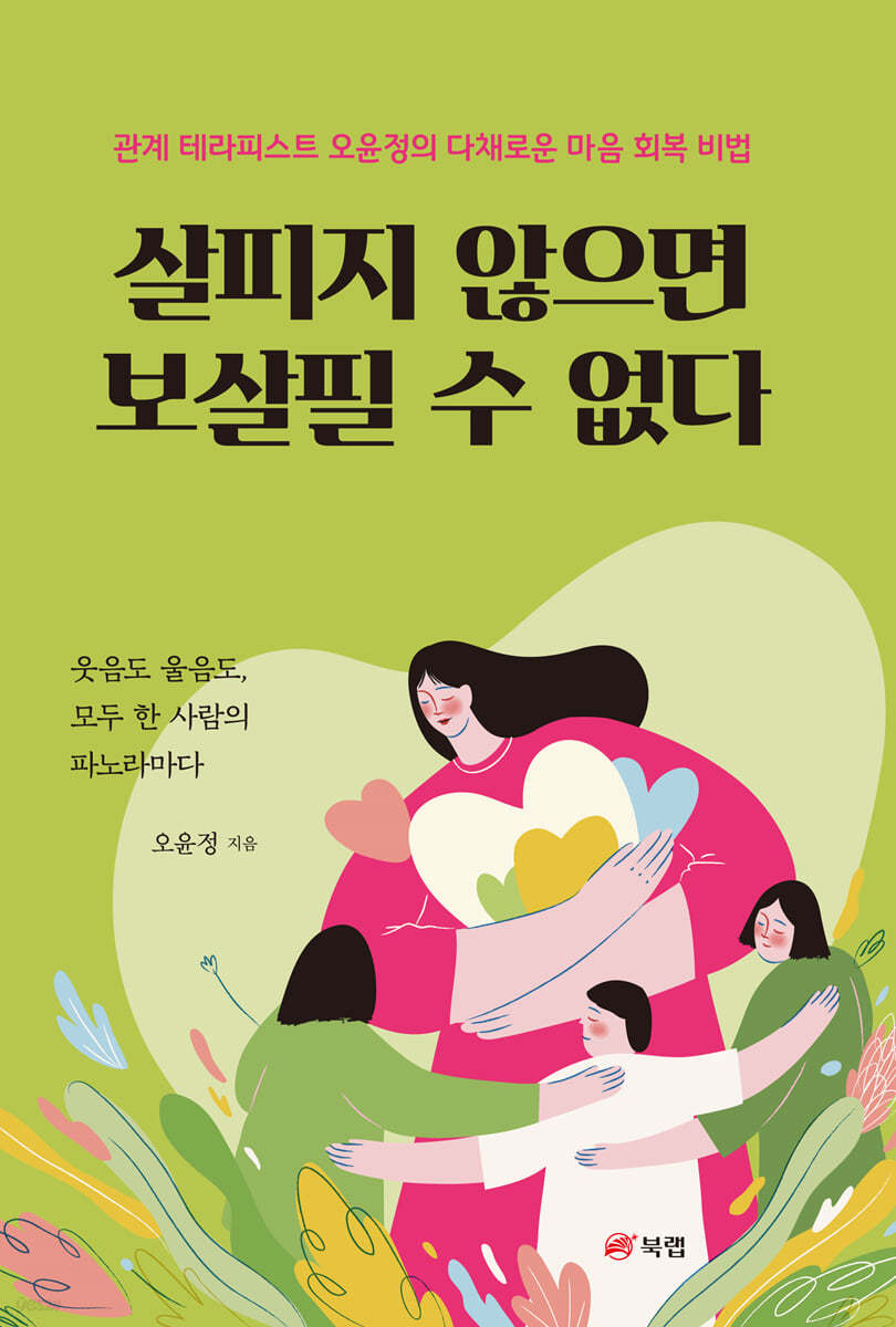 살피지 않으면 보살필 수 없다