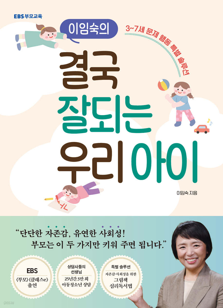 이임숙의 결국 잘되는 우리 아이