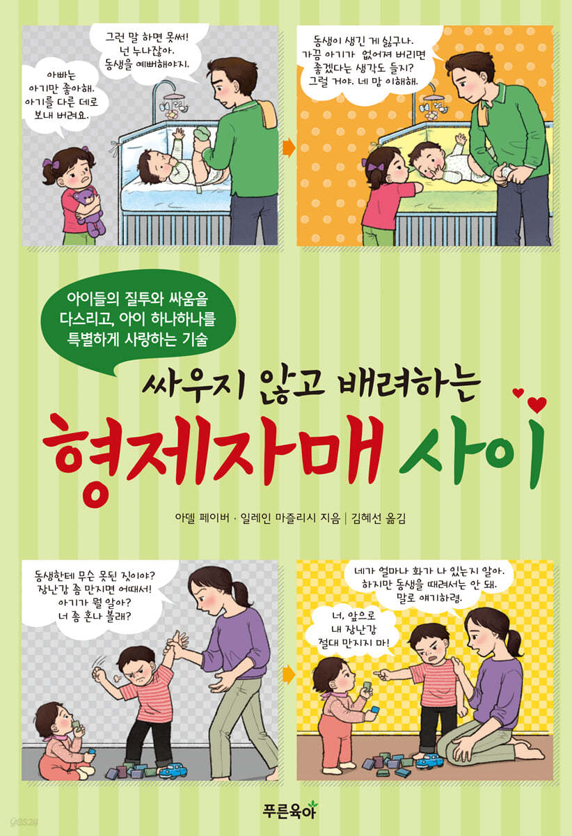 싸우지 않고 배려하는 형제자매 사이