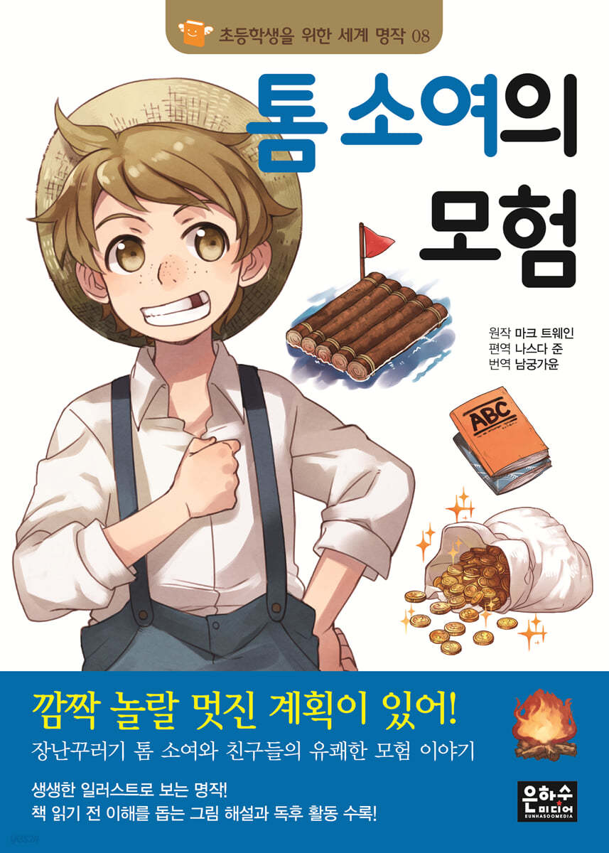 톰 소여의 모험