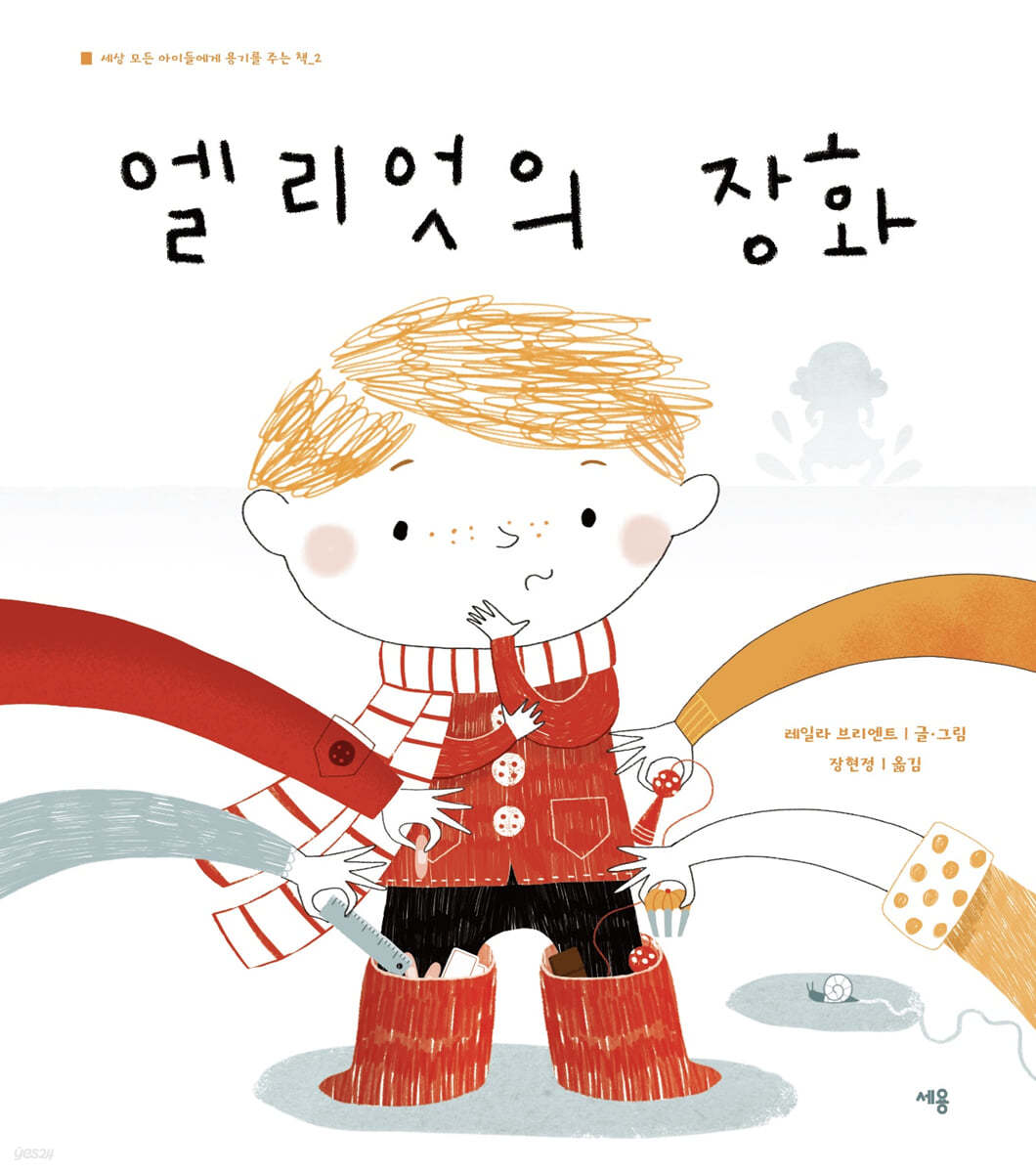 엘리엇의 장화