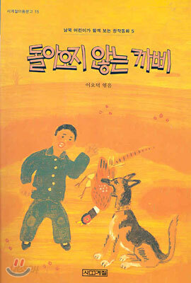 돌아오지 않는 까삐