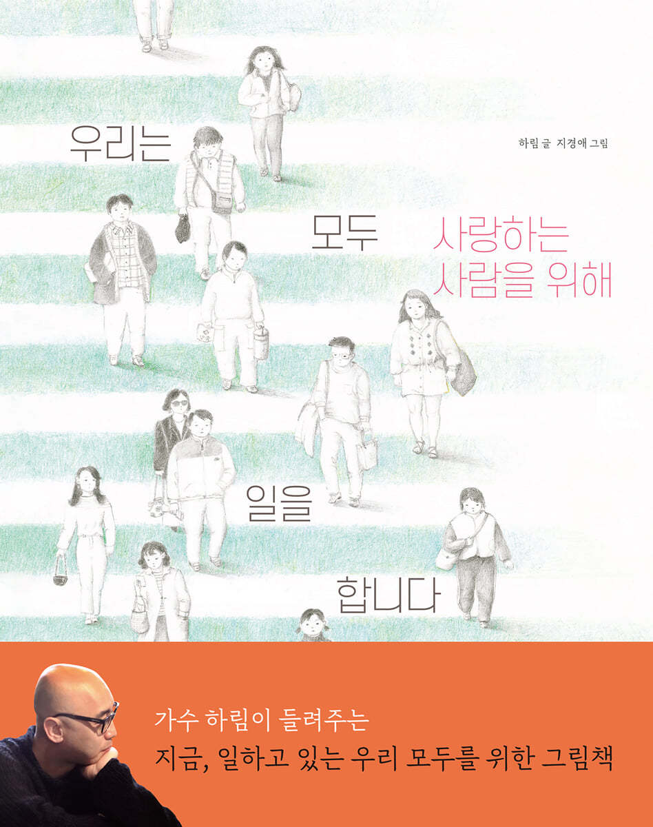 우리는 모두 사랑하는 사람을 위해 일을 합니다