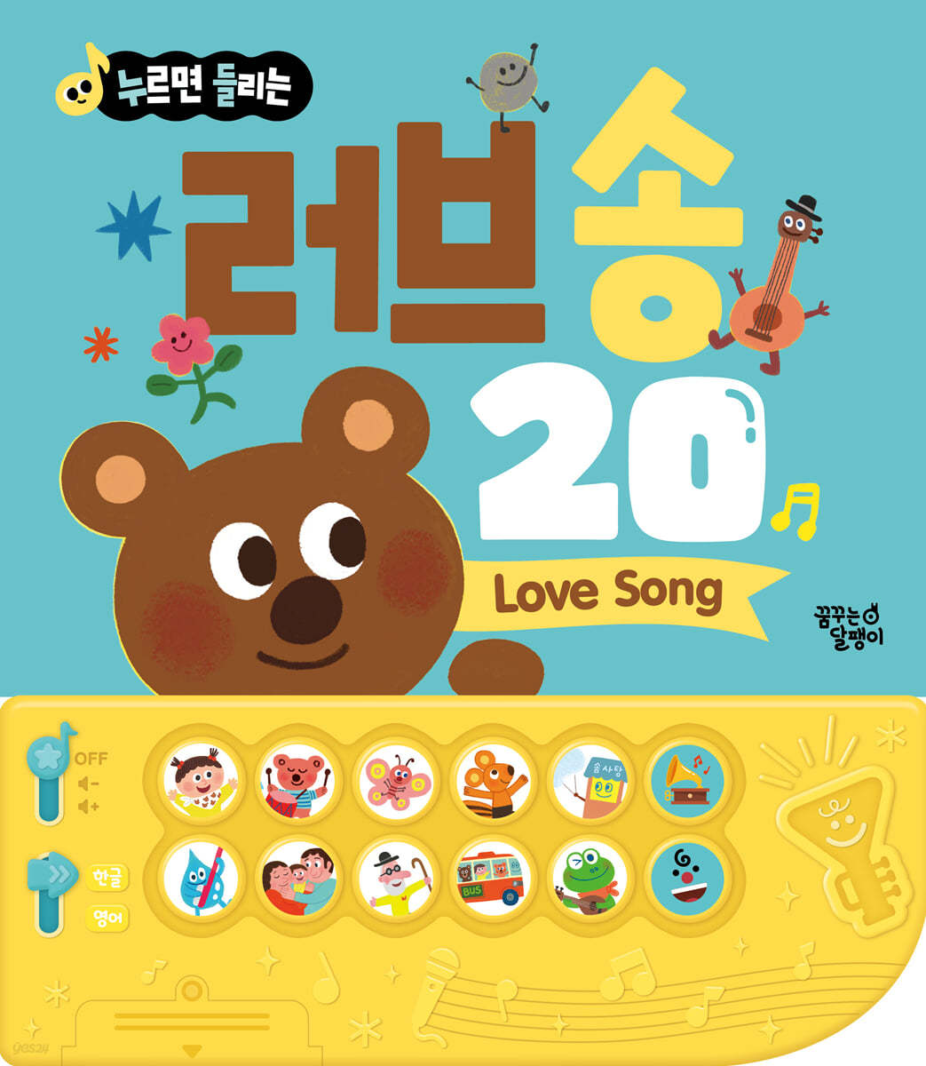 러브 송 20