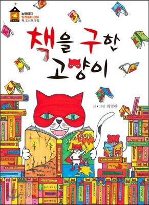 책을 구한 고양이