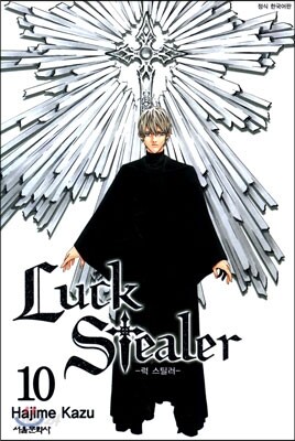 럭 스틸러 (Luck Stealer) 10