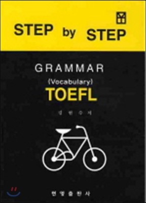 STEP BY STEP TOEFL GRAMMAR (VOCABULARY)