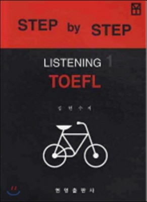 STEP BY STEP TOEFL LISTENING 1