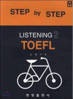 STEP BY STEP TOEFL LISTENING 2