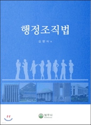 행정조직법