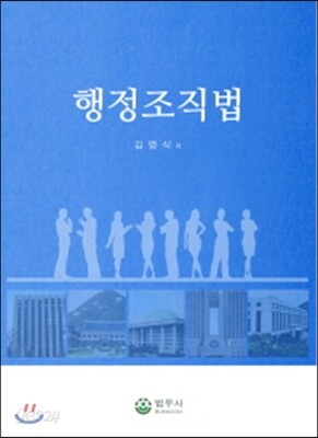 행정조직법