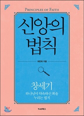 신앙의 법칙