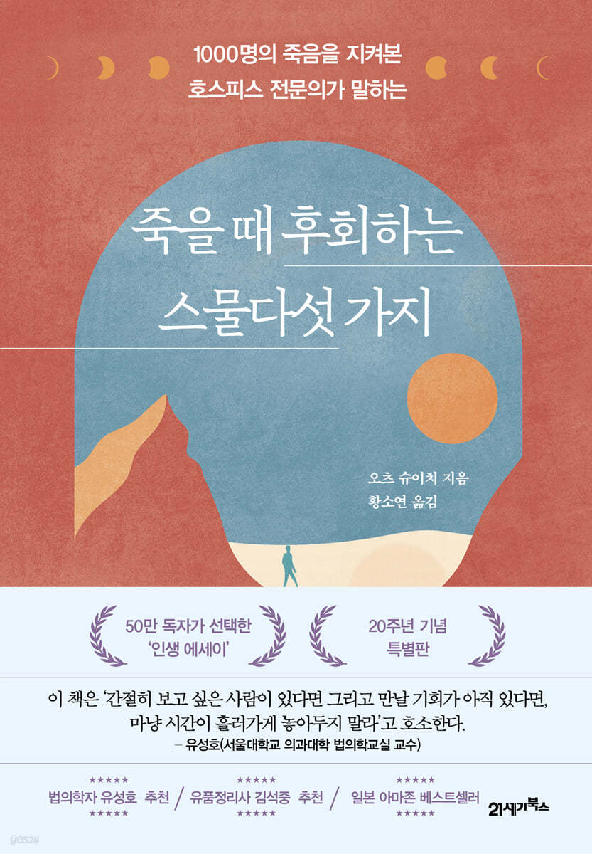 죽을 때 후회하는 스물다섯 가지