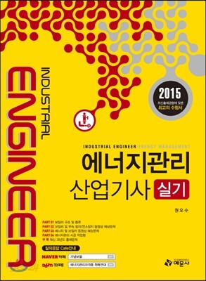 에너지관리 실기 기사·산업기사