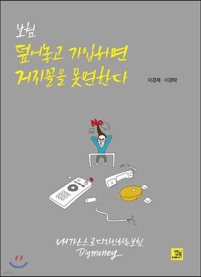 보험, 덮어놓고 가입하면 거지꼴을 못 면한다