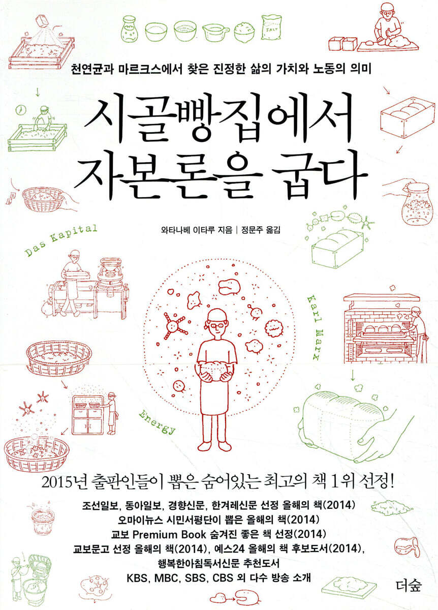 시골빵집에서 자본론을 굽다