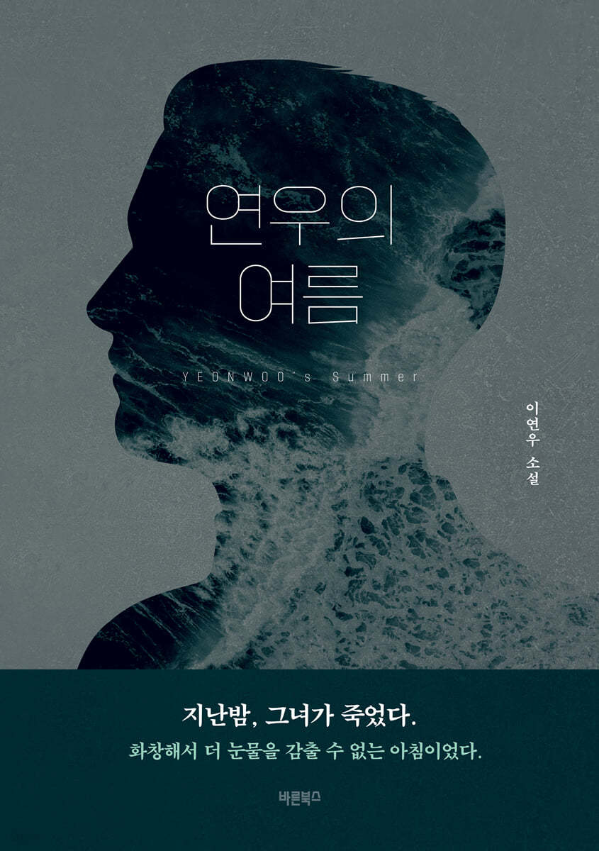 연우의 여름