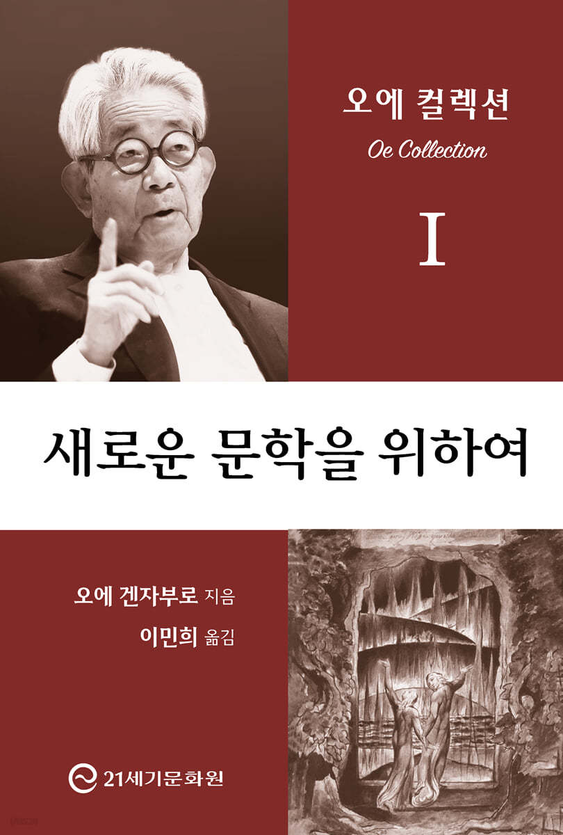 새로운 문학을 위하여